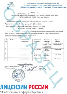 Образец выписки заседания экзаменационной комиссии (Работа на высоте подмащивание) Ленинск-Кузнецкий Обучение работе на высоте